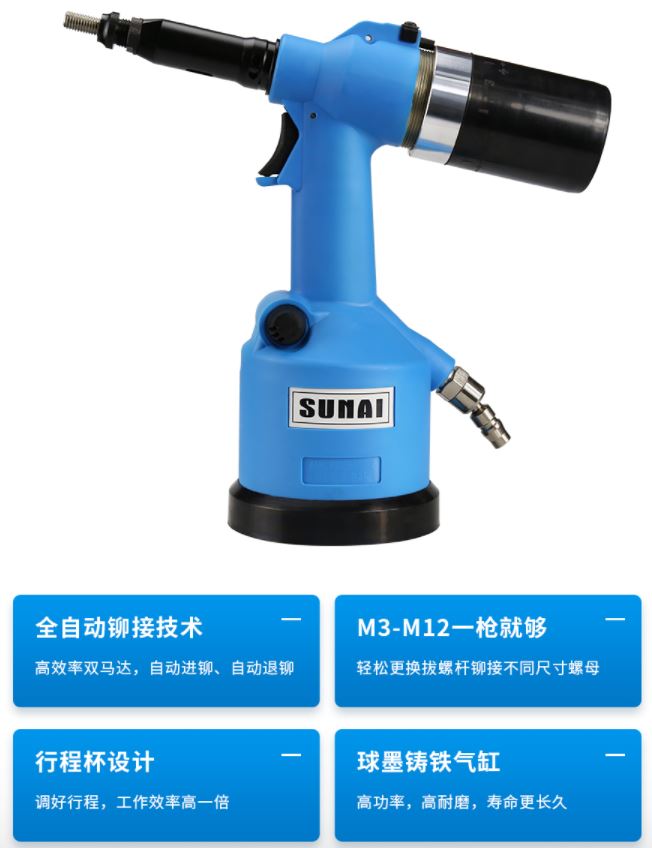 速耐氣動(dòng)鉚螺母槍優(yōu)勢