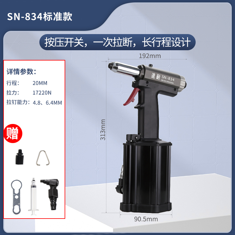 氣動鉚釘槍 SN-834