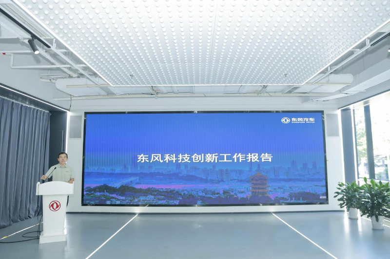 東風汽車供應鏈技術交流日活動